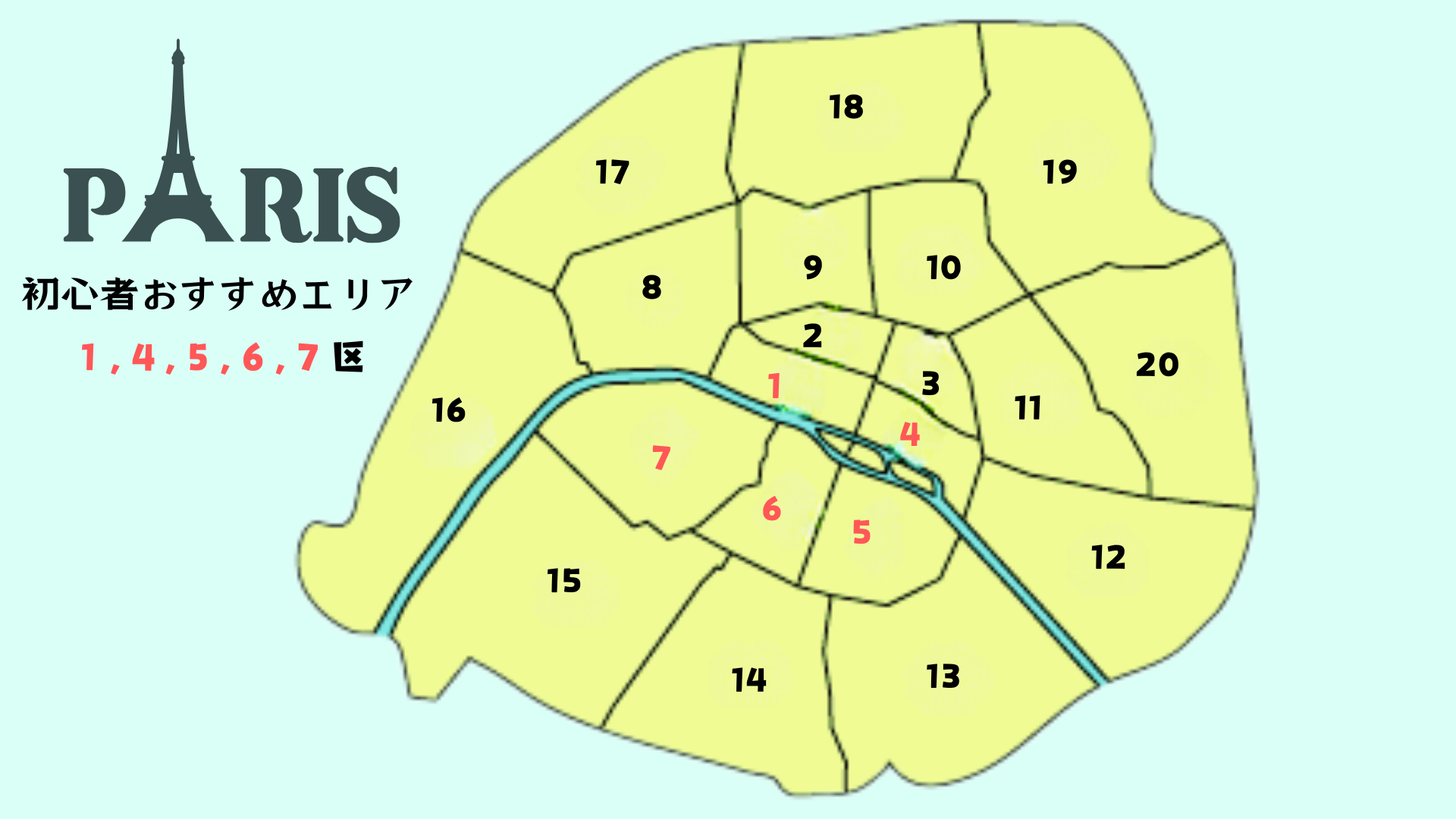 パリに泊まるなら何区がベスト?旅行目的別おすすめエリア一覧