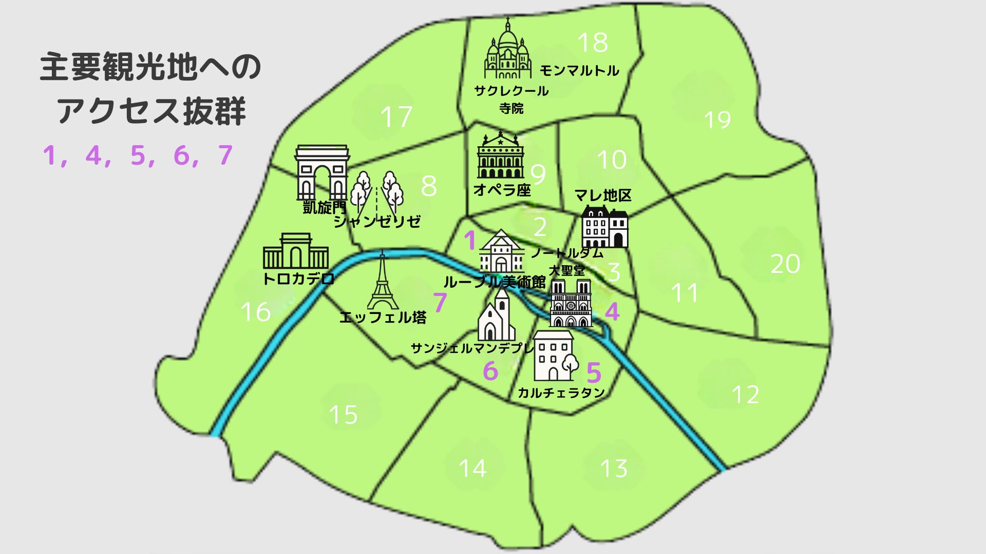 パリ、泊まるなら何区が正解?2025年版選び方ガイド大全