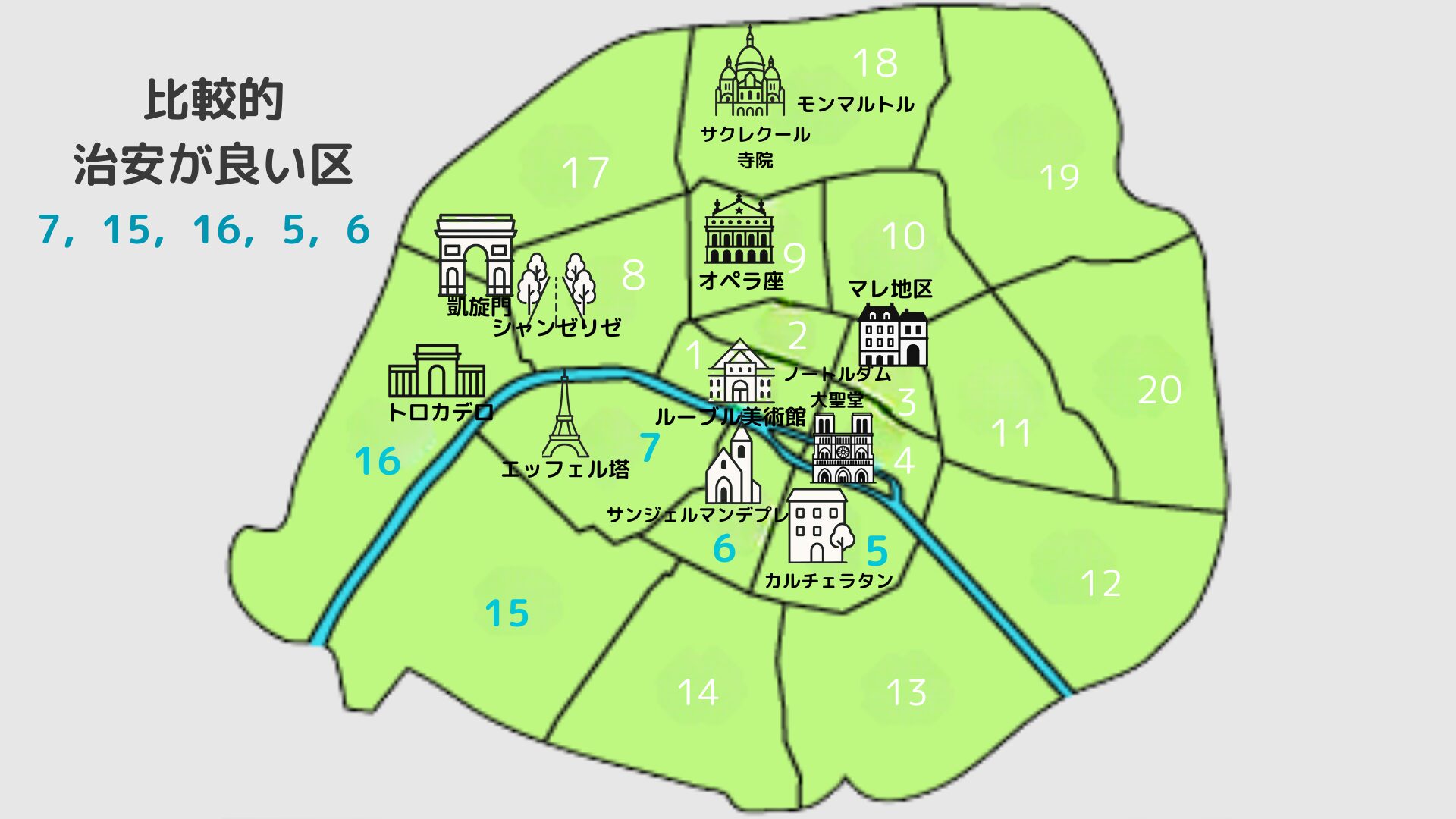 パリ、泊まるなら何区が正解?2025年版選び方ガイド大全